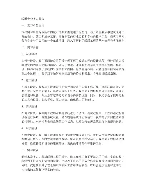 暖通专业实习报告