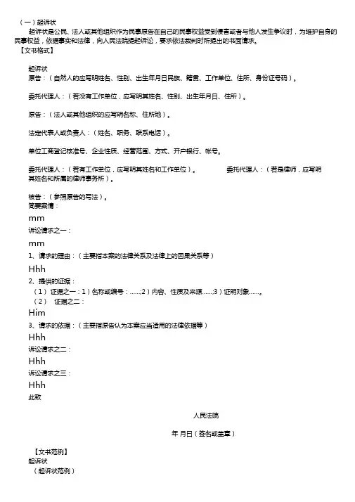 民事起诉状及答辩状