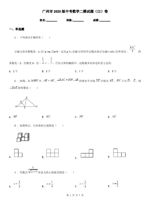 广州市2020版中考数学二模试题(II)卷