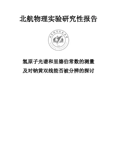 钠黄双线的观测