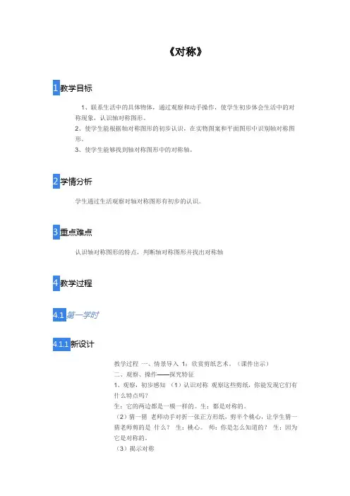 人教版二年级下册数学轴对称图形教案