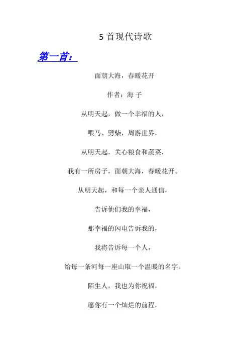 5首现代诗歌