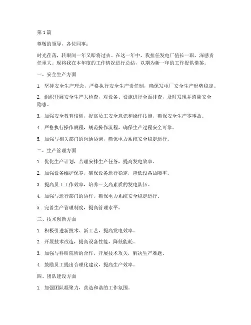 发电厂值长年终述职报告(3篇)