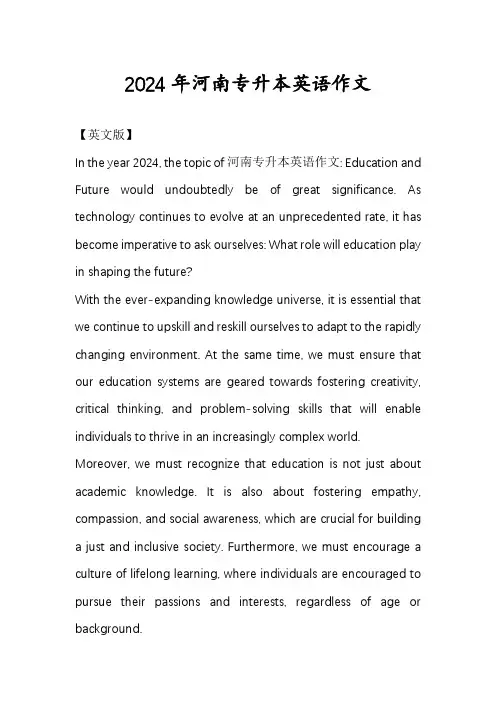 2024年河南专升本英语作文