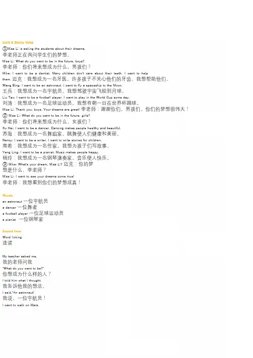 译林版六年级下册 Unit8(含中文翻译)