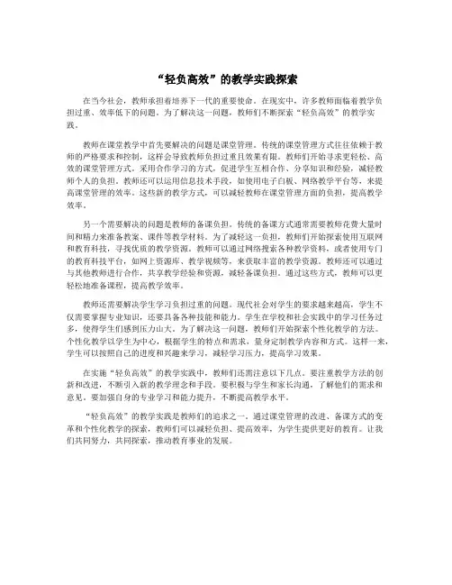 “轻负高效”的教学实践探索