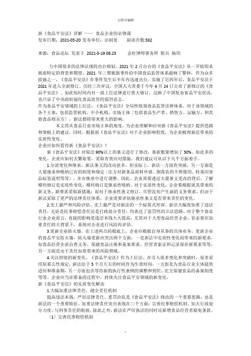 食品安全法详解