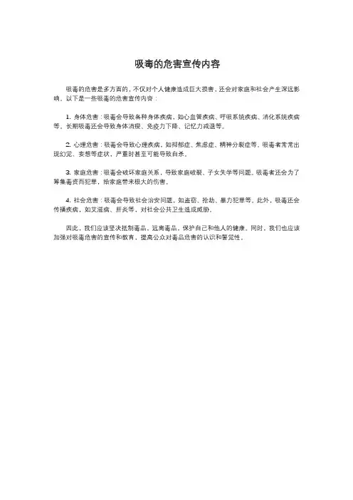 吸毒的危害宣传内容