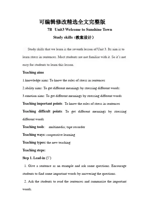 牛津译林版七年级下Unit-3-Study-skills教案1精选全文