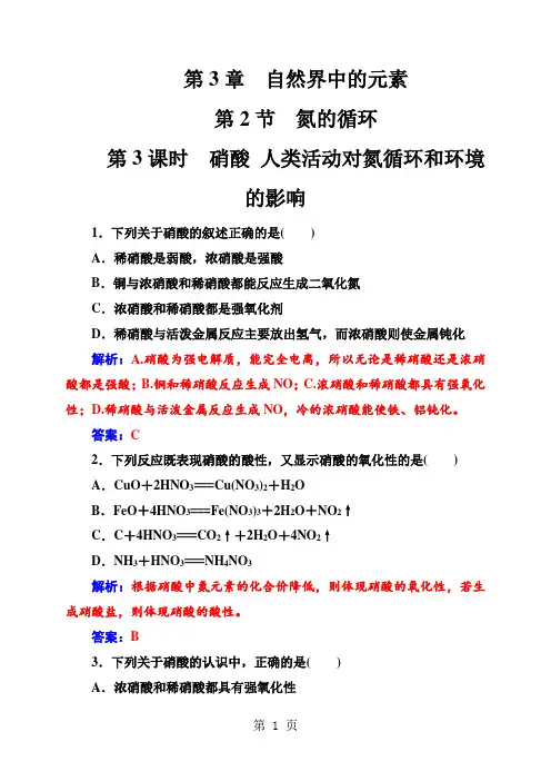 第3章第2节第3课时硝酸人类活动对氮循环和环境的影响