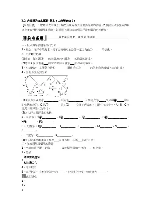 人教版高中地理新学案-大规模的海水运动