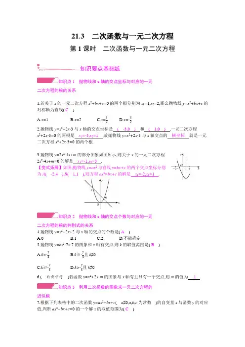 新沪科版九年级数学上册同步练习： 二次函数与一元二次方程