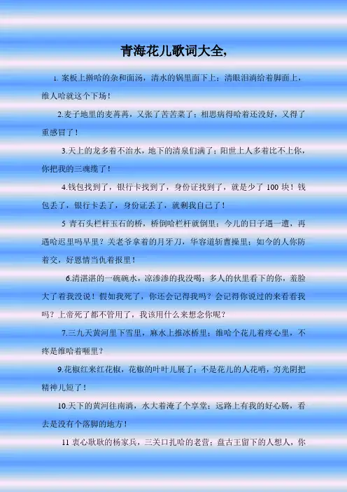 青海花儿歌词100