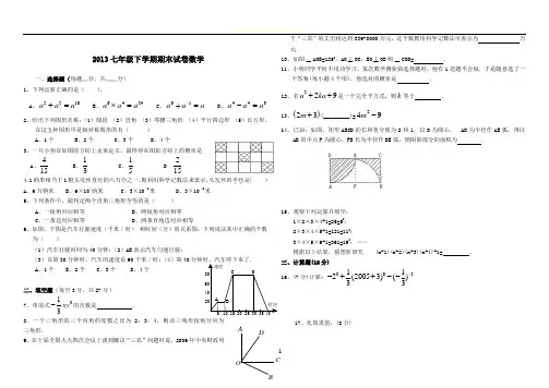 2013七年级下学期期末试卷数学