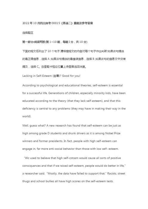 2022年10月四川自考00015《英语二》真题及参考答案