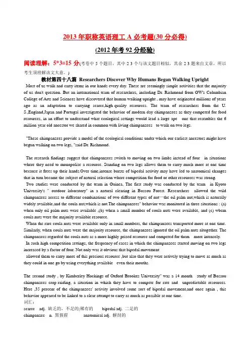 2013年职称英语理工A必考题(30分必得)