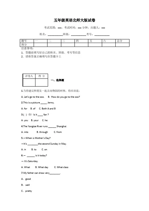 五年级英语北师大版试卷