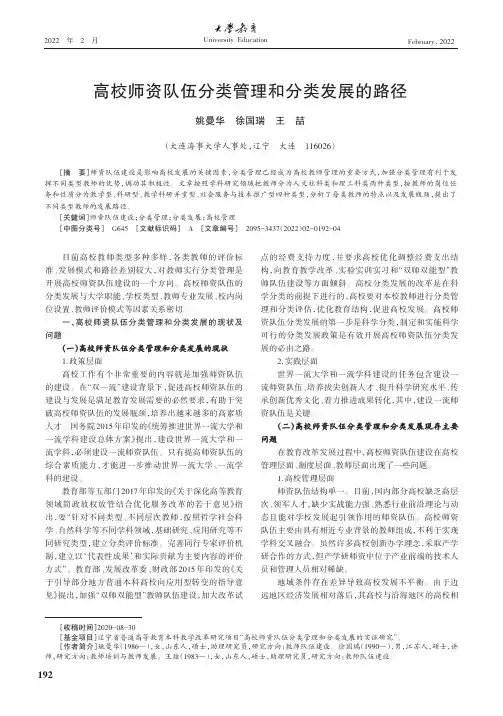 高校师资队伍分类管理和分类发展的路径