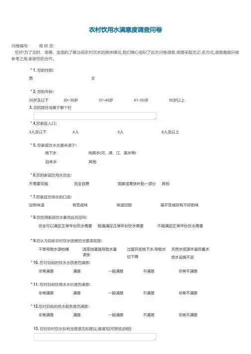 农村饮用水满意度调查问卷