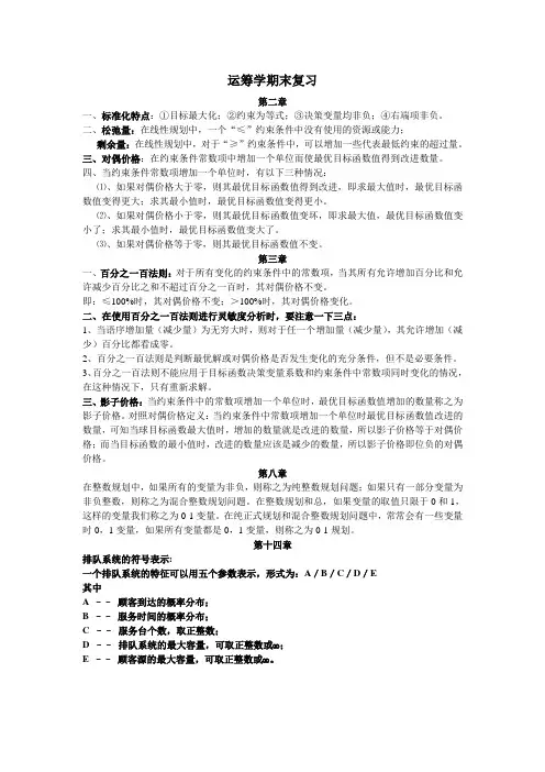 运筹学期末复习