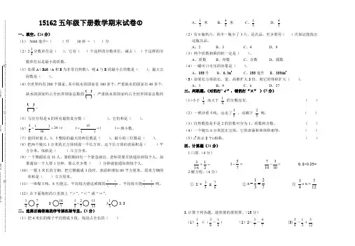 (人教版)2015-2016学年五年级数学下册期末试卷AwwHHn