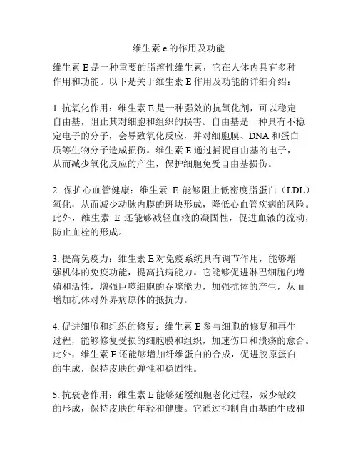 维生素e的作用及功能