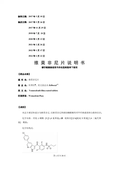 维莫非尼片说明书