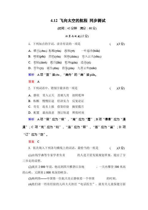 4.12 飞向太空的航程 同步测试 (07人教版必修1) word版 含答案