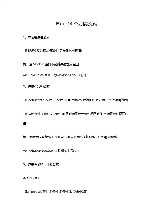 excel 14个万能公式