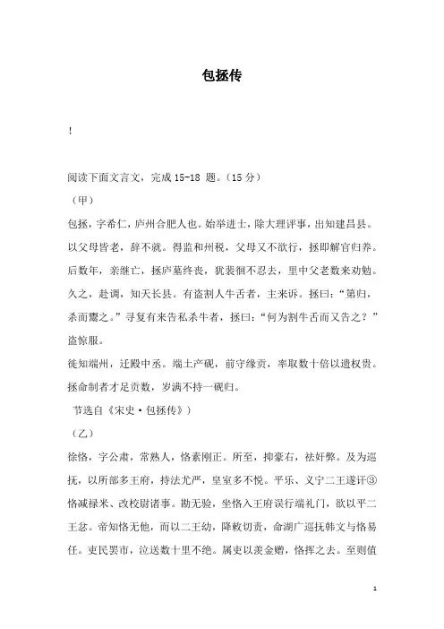 包拯传