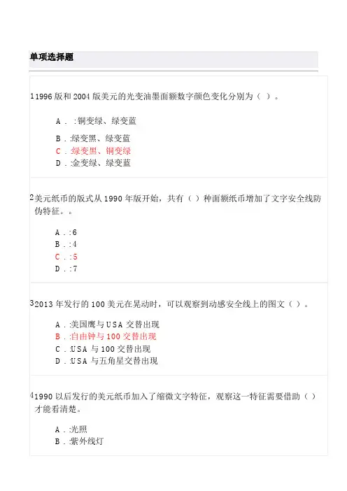 2018年反假货币培训第二节练习题及答案