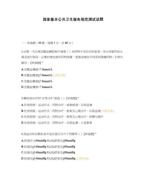 国家基本公共卫生服务规范测试试题