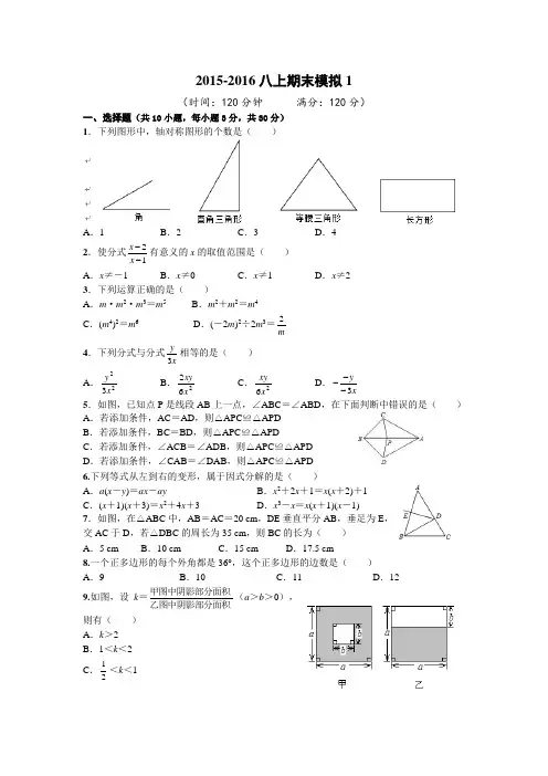 2015-2016八年级数学上学期期末模拟1