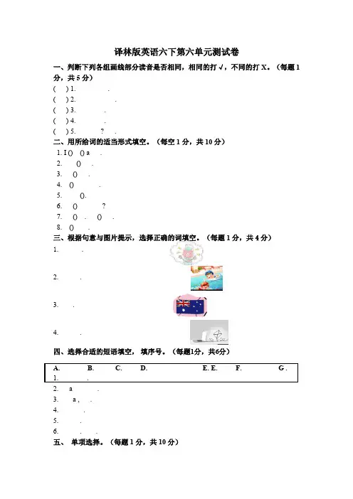 译林版英语六年级下册第六单元测试卷(含答案)