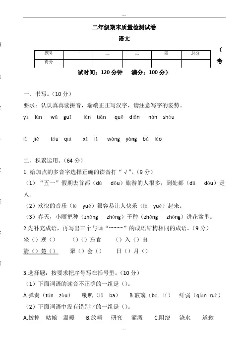 精选2019春语文s版语文二年级下册期末测试卷2