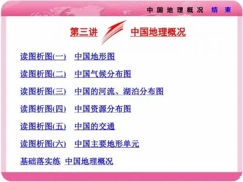 2018版地理高考复习课件：3.1.3中国地理概况