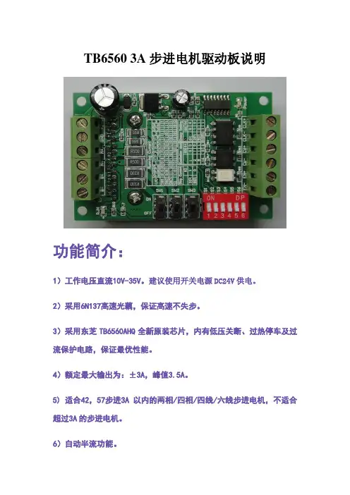 TB6560 3A步进电机驱动板说明汇总