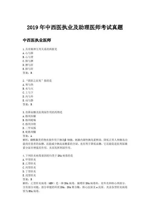 2019年中西医执业及助理医师考试真题
