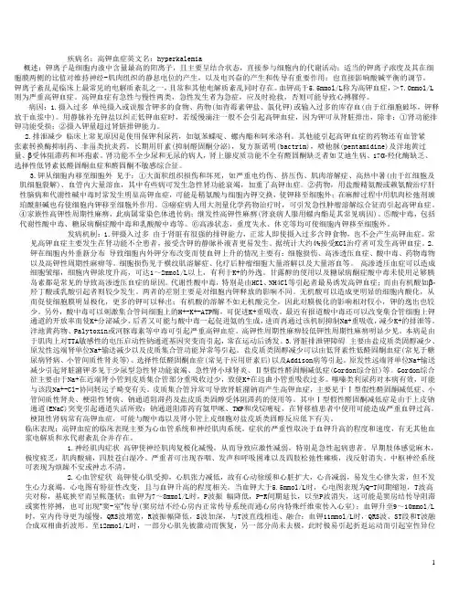 高钾血症