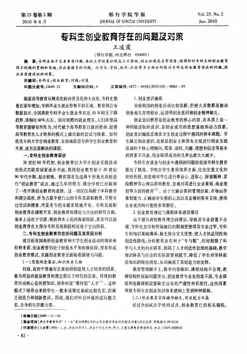 专科生创业教育存在的问题及对策