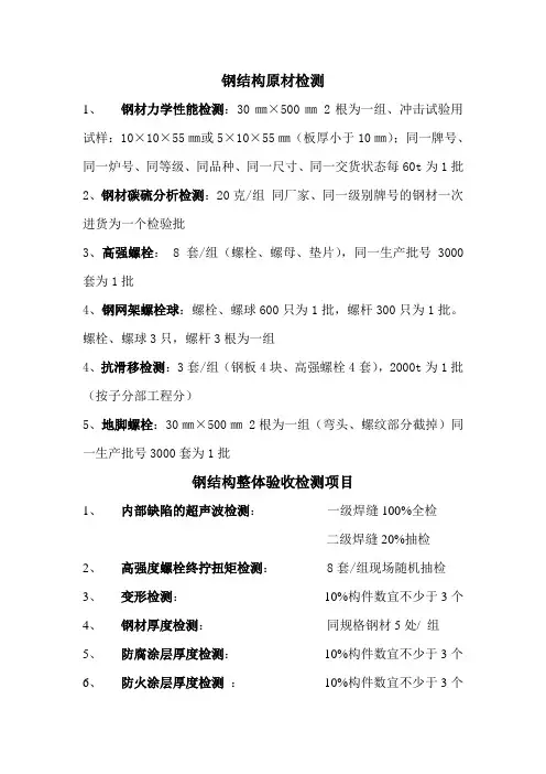 钢结构检测抽样数量