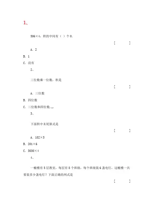 沪教版(五四制)数学三年级上册第二单元《一位数与三位数相乘》练习题题