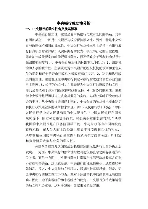中央银行独立性分析
