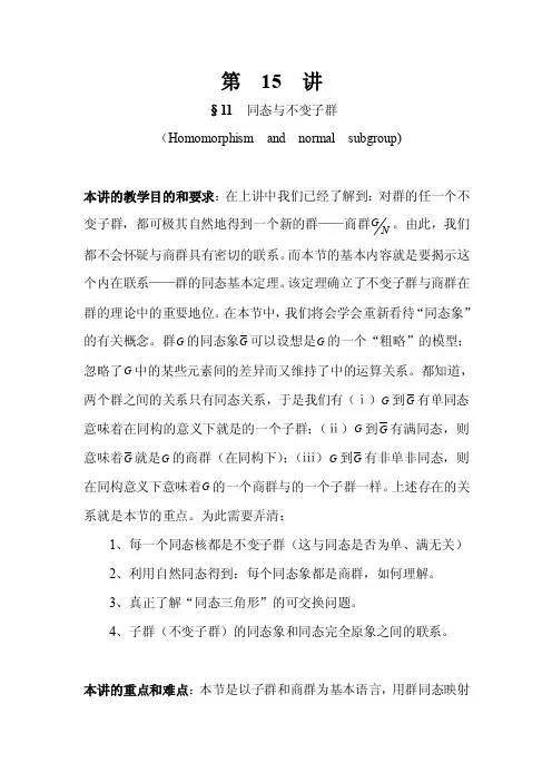同态与不变子群