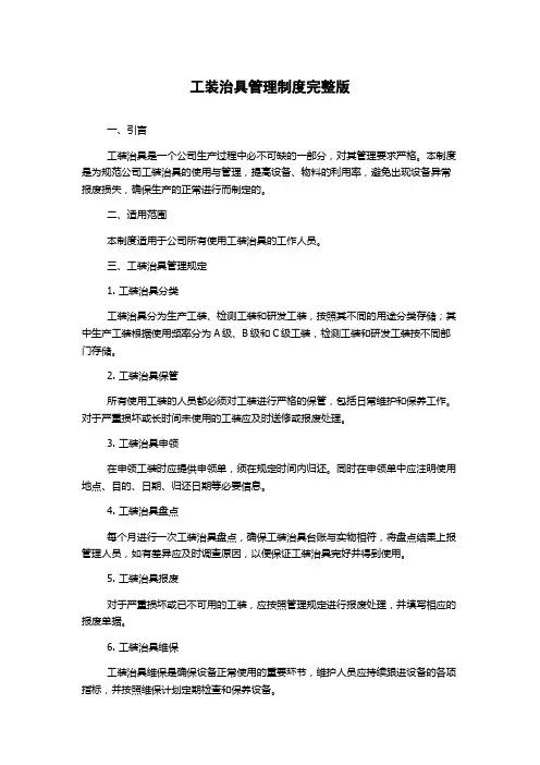 工装治具管理制度完整版