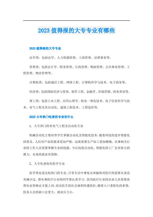2023值得报的大专专业有哪些