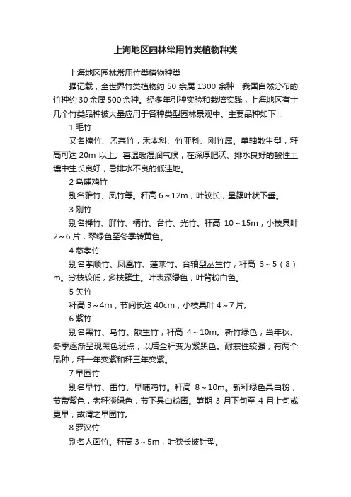 上海地区园林常用竹类植物种类