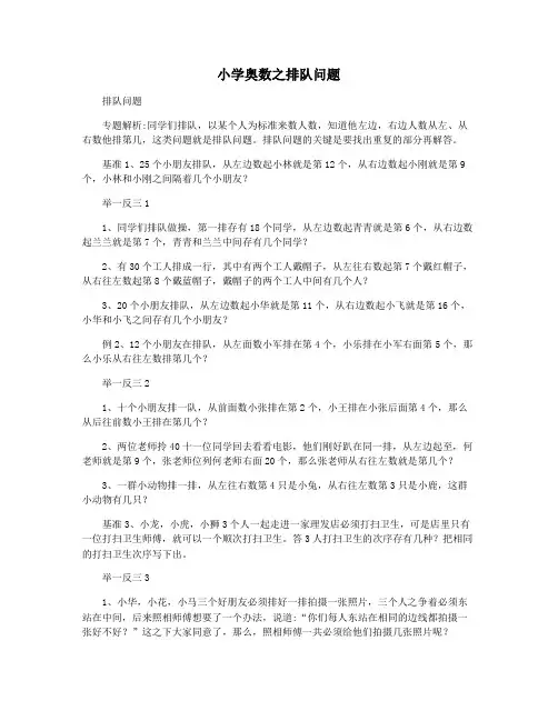 小学奥数之排队问题