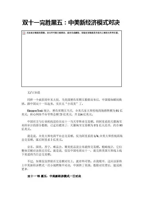 双十一完胜黑五：中美新经济模式对决