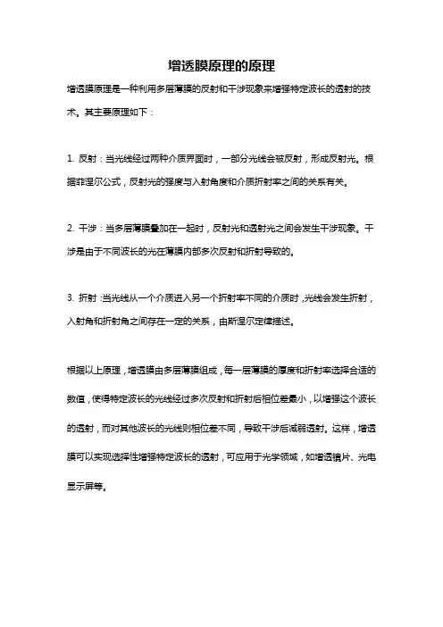 增透膜原理的原理